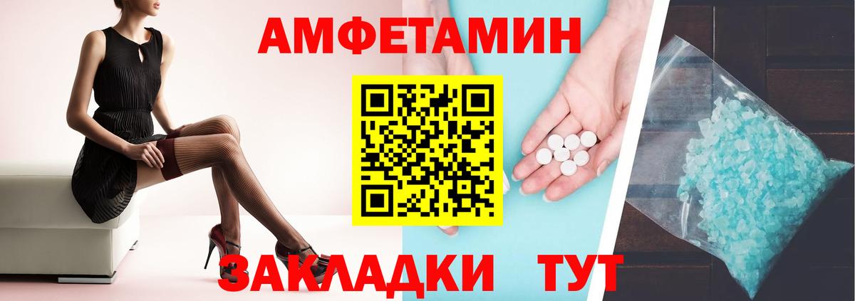 Амфетамин Premium  Вход с VPN  Амфетамин  Биробиджан 