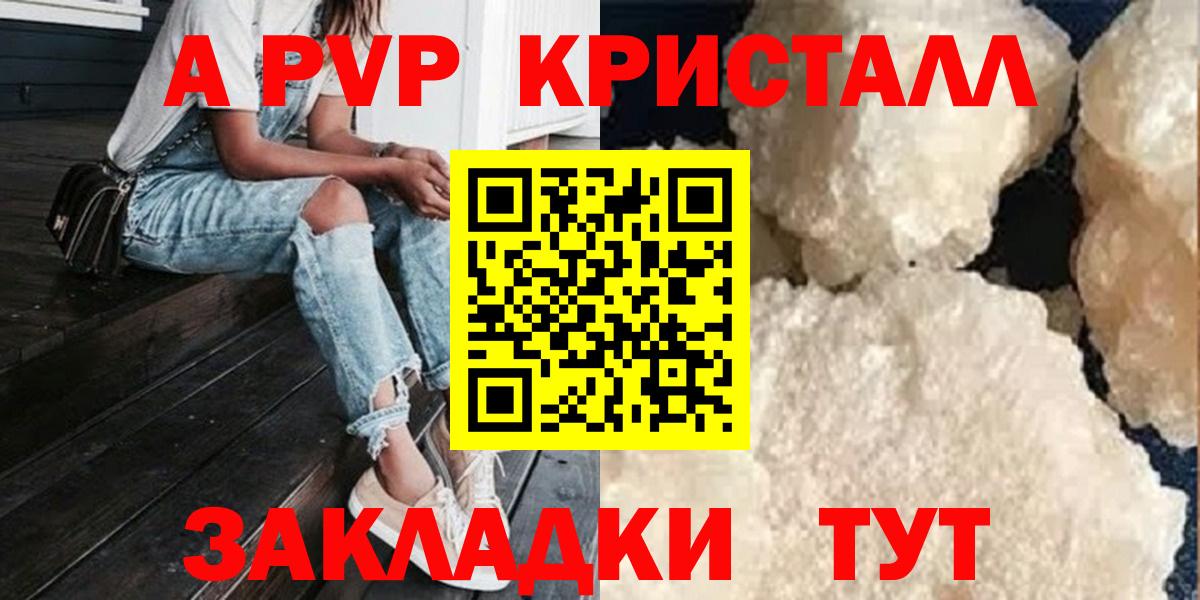 APVP крисы CK  A PVP крисы CK  Вход с VPN  А ПВП  Биробиджан 