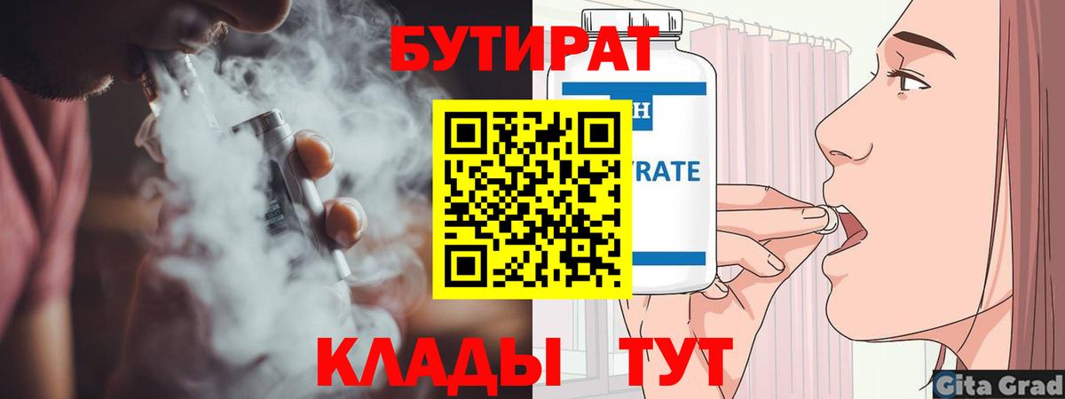 БУТИРАТ Butirat Биробиджан