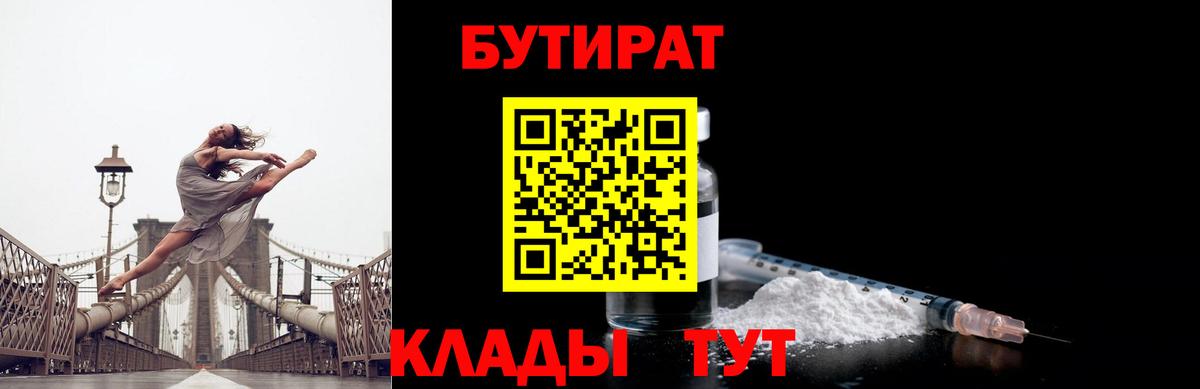 БУТИРАТ бутик  Вход с VPN  Биробиджан 