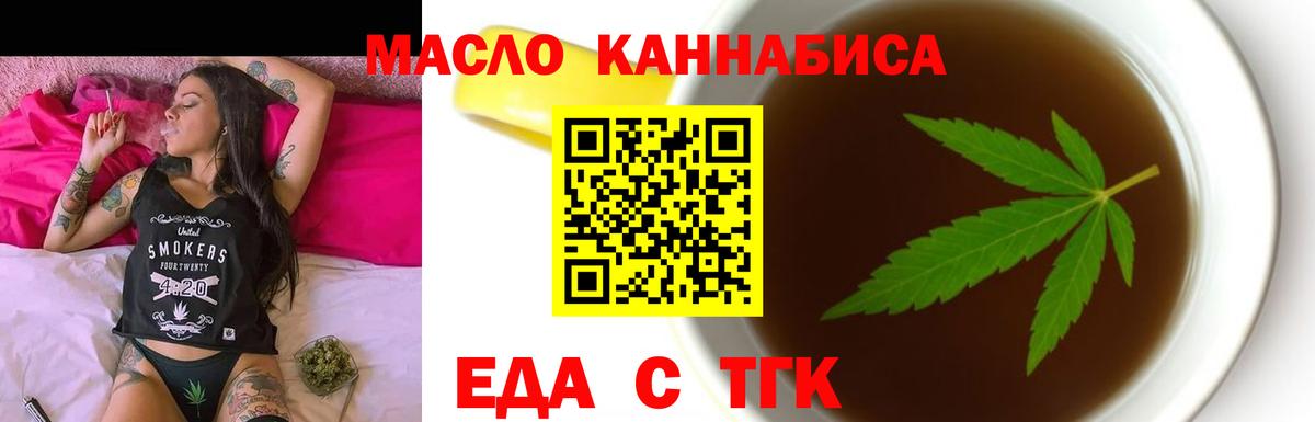Еда ТГК конопля Биробиджан