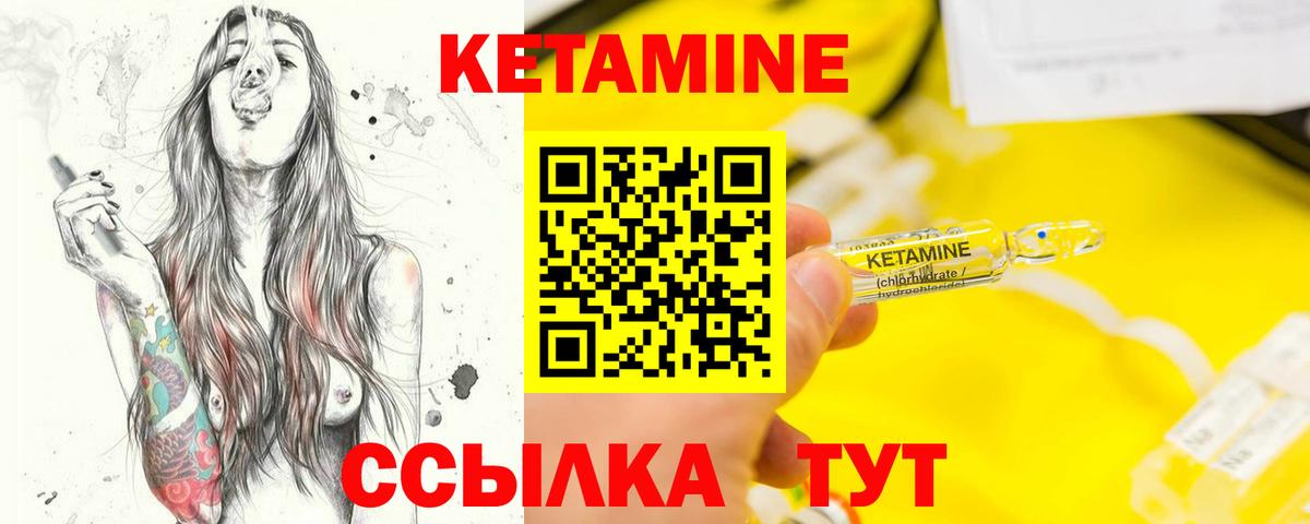 Кетамин VHQ Биробиджан