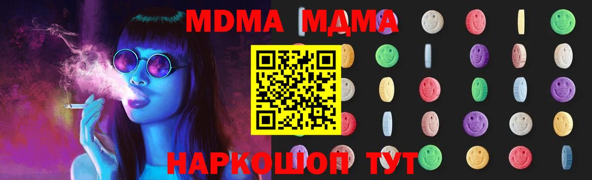 МДМА  MDMA кристаллы  Биробиджан  Вход с VPN  MDMA Molly 