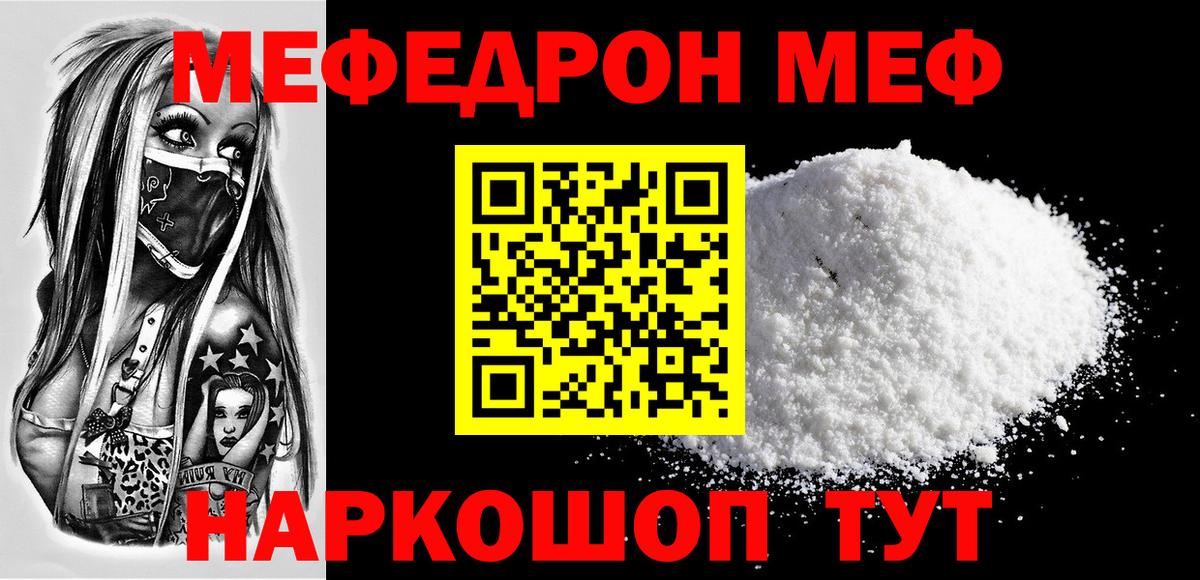 МЯУ-МЯУ мука  МЕФ  Биробиджан  Вход с VPN  Меф VHQ 