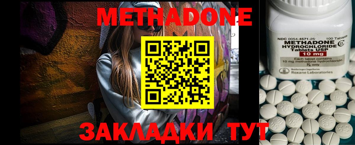 Биробиджан  МЕТАДОН мёд  Вход с VPN 